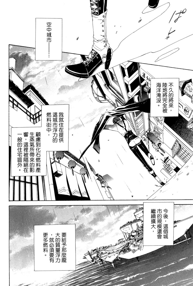🍕空挺怀古都市 电子版01卷 第10页