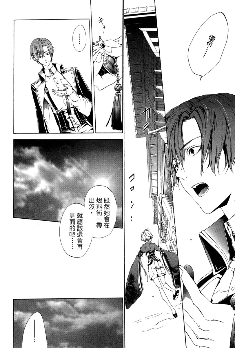 🍕空挺怀古都市 电子版01卷 第24页