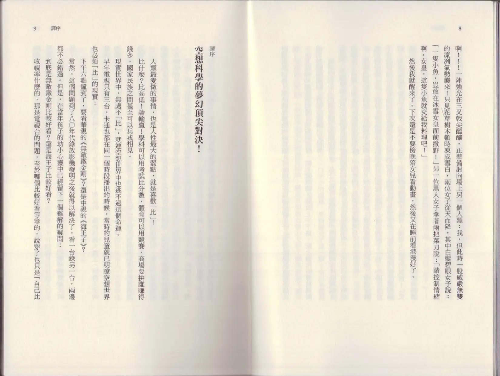 🍕空想科学读本 大咖对决谁比较厉害 第10页