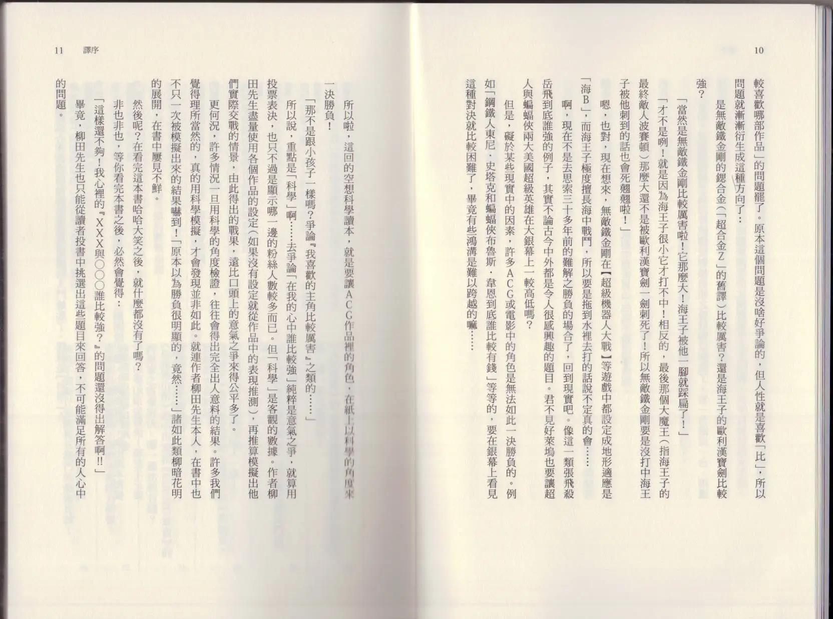 🍕空想科学读本 大咖对决谁比较厉害 第11页