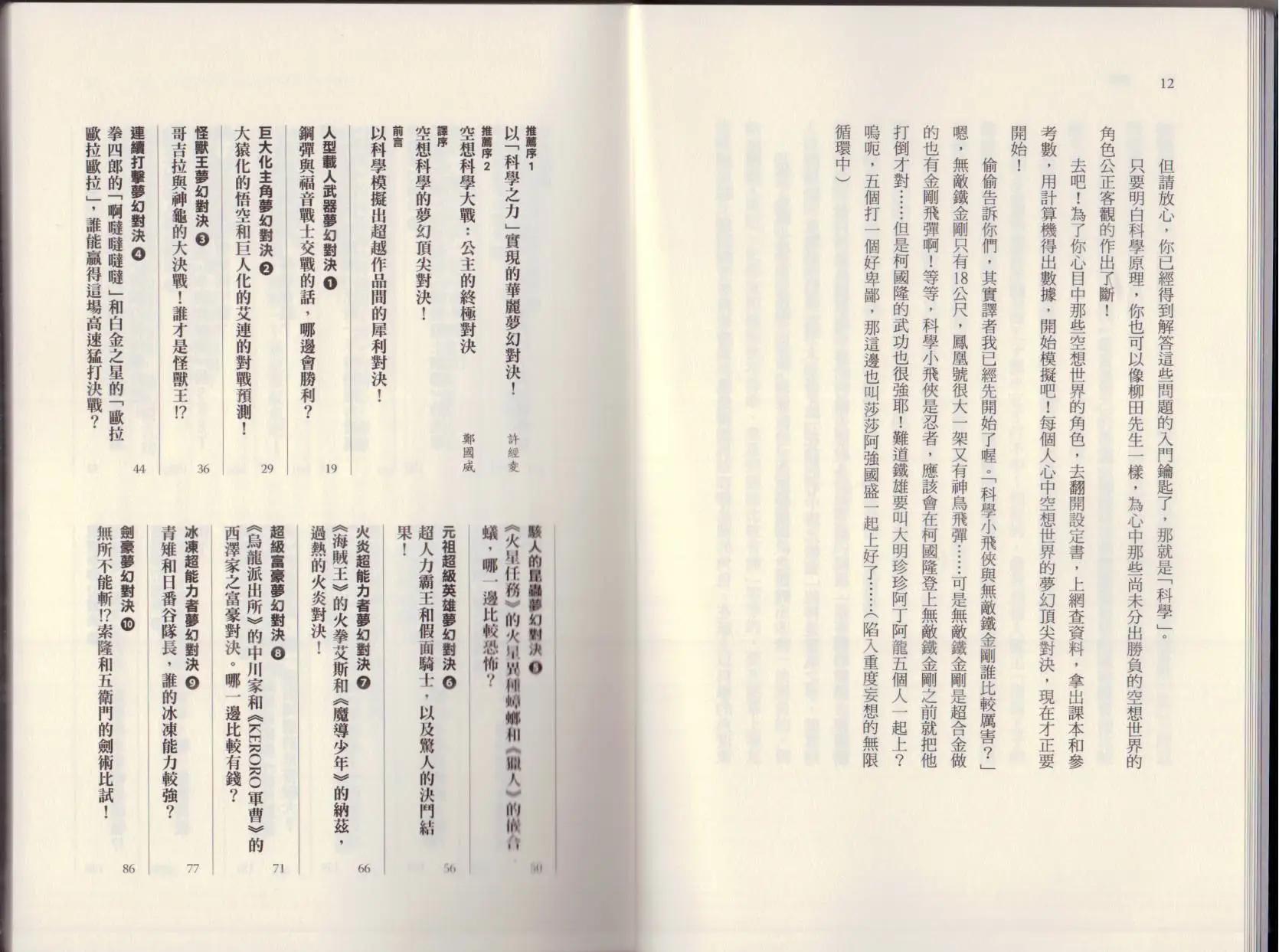 🍕空想科学读本 大咖对决谁比较厉害 第12页