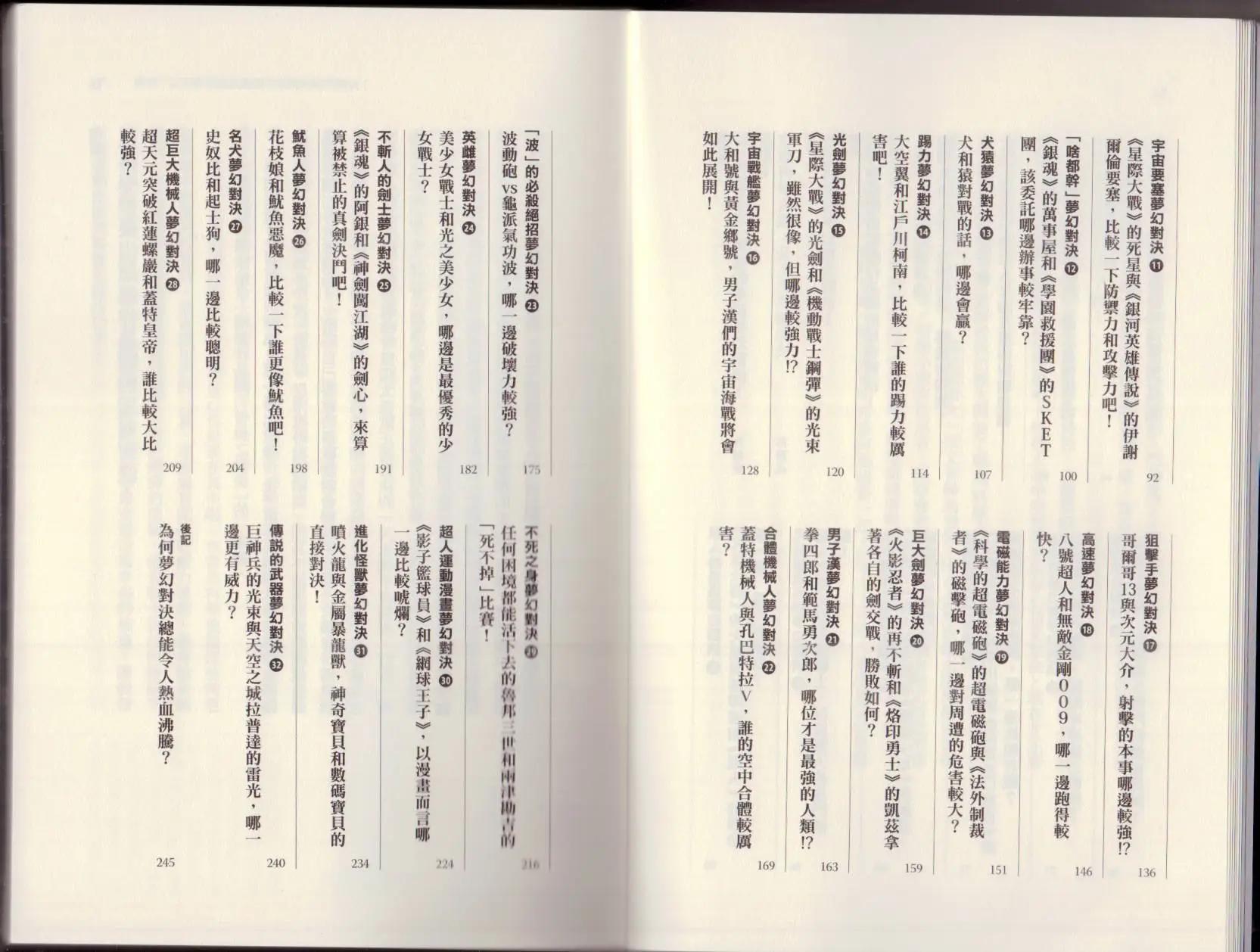 🍕空想科学读本 大咖对决谁比较厉害 第13页