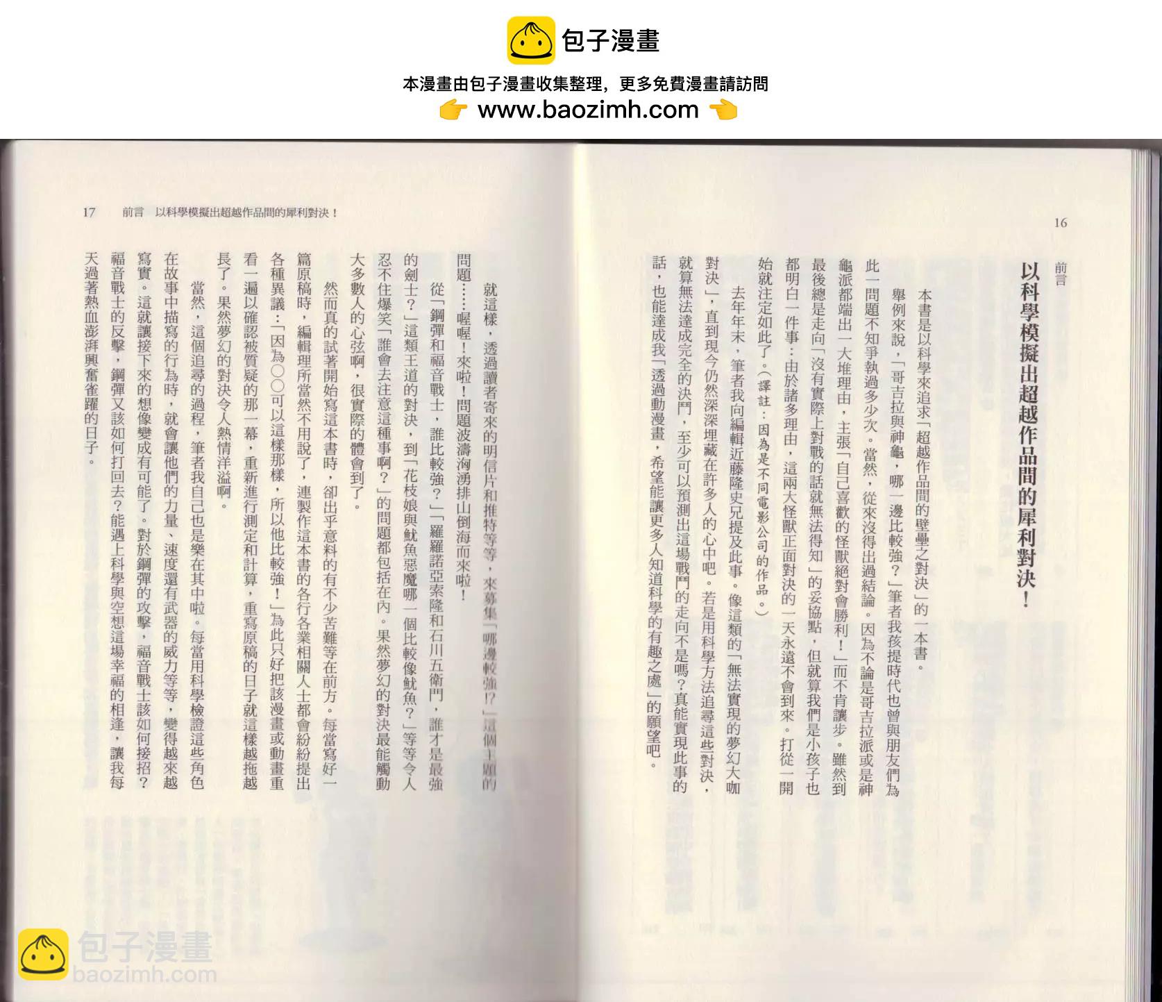 🍕空想科学读本 大咖对决谁比较厉害 第14页