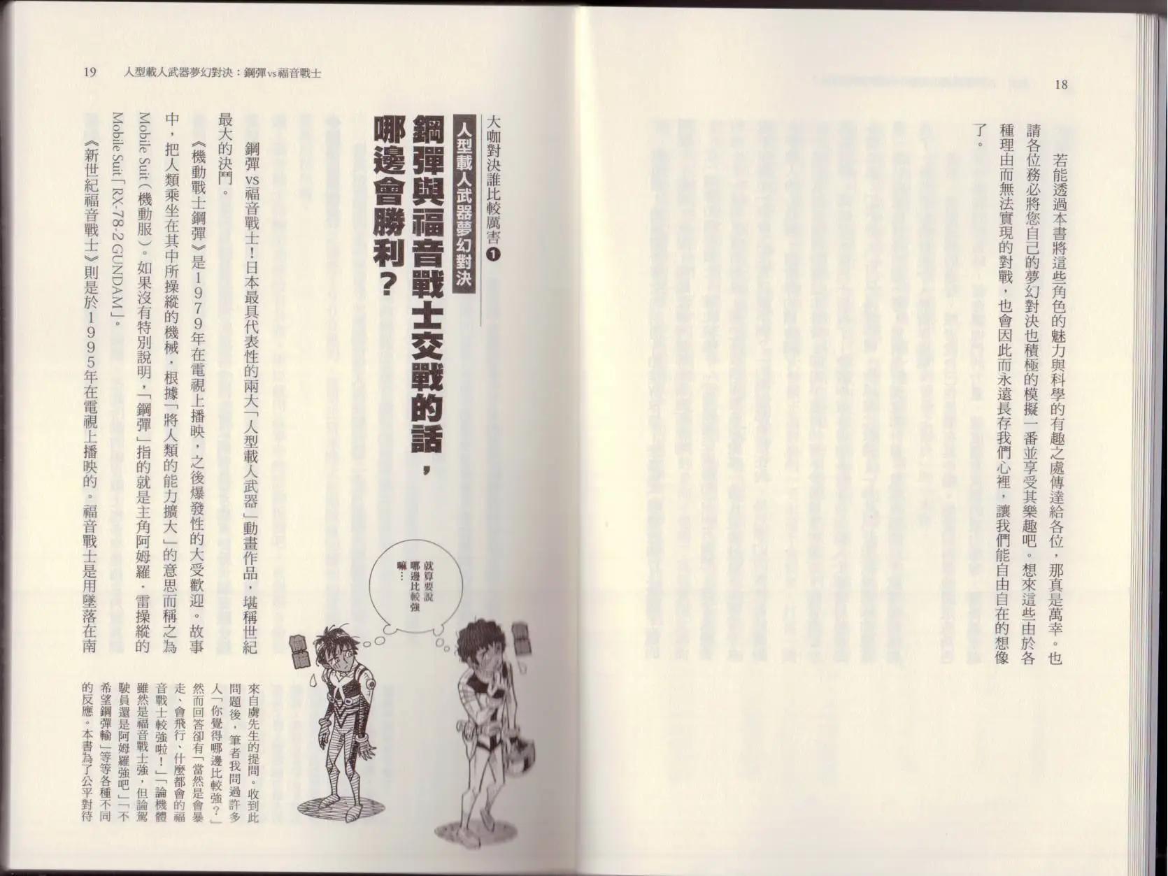 🍕空想科学读本 大咖对决谁比较厉害 第15页