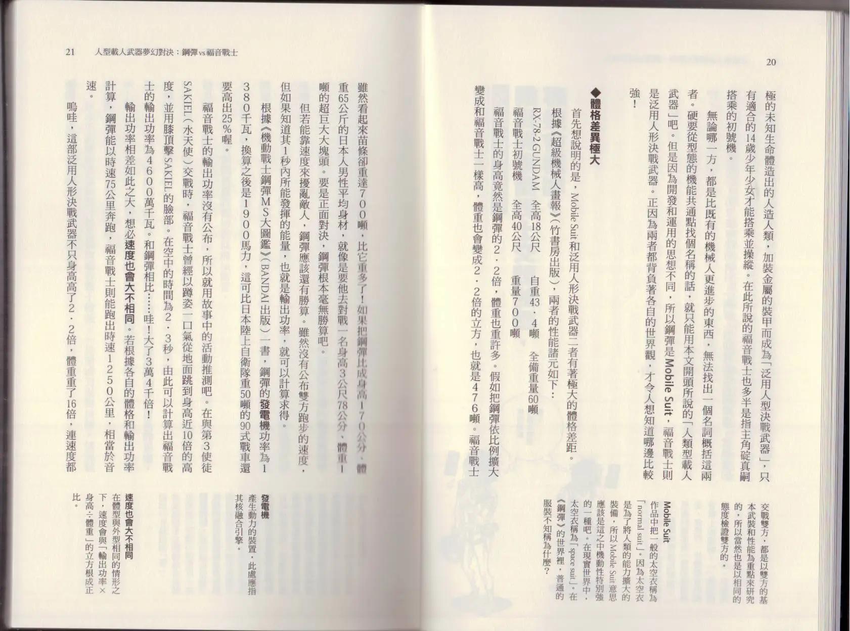 🍕空想科学读本 大咖对决谁比较厉害 第16页