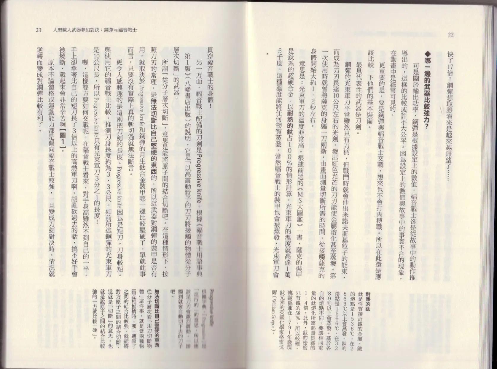 🍕空想科学读本 大咖对决谁比较厉害 第17页