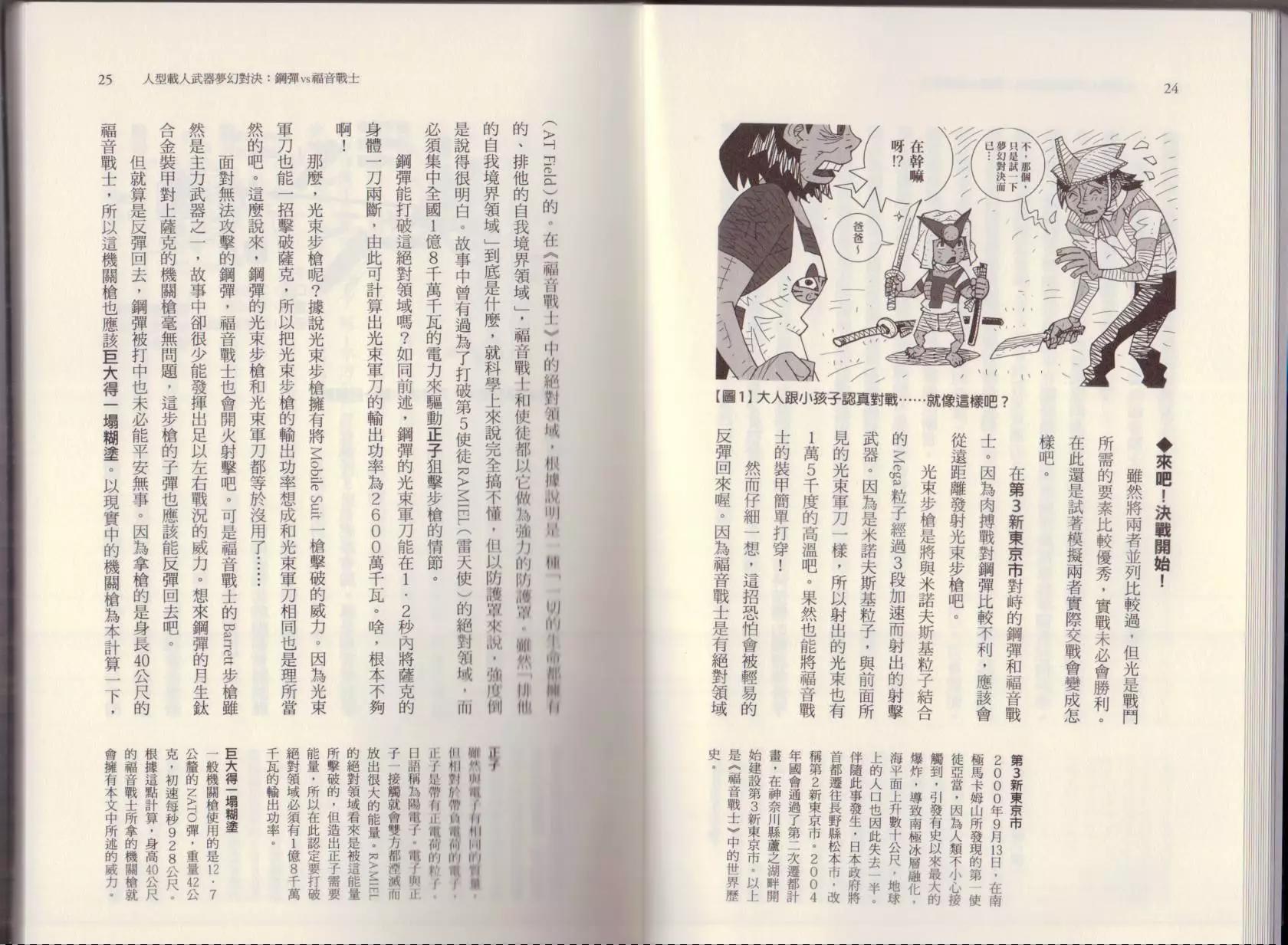 🍕空想科学读本 大咖对决谁比较厉害 第18页