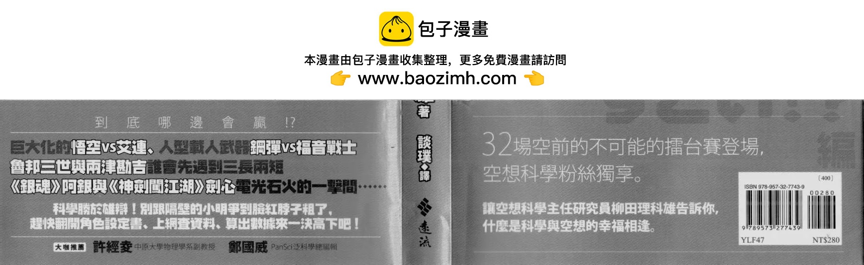 🍕空想科学读本 大咖对决谁比较厉害 第2页