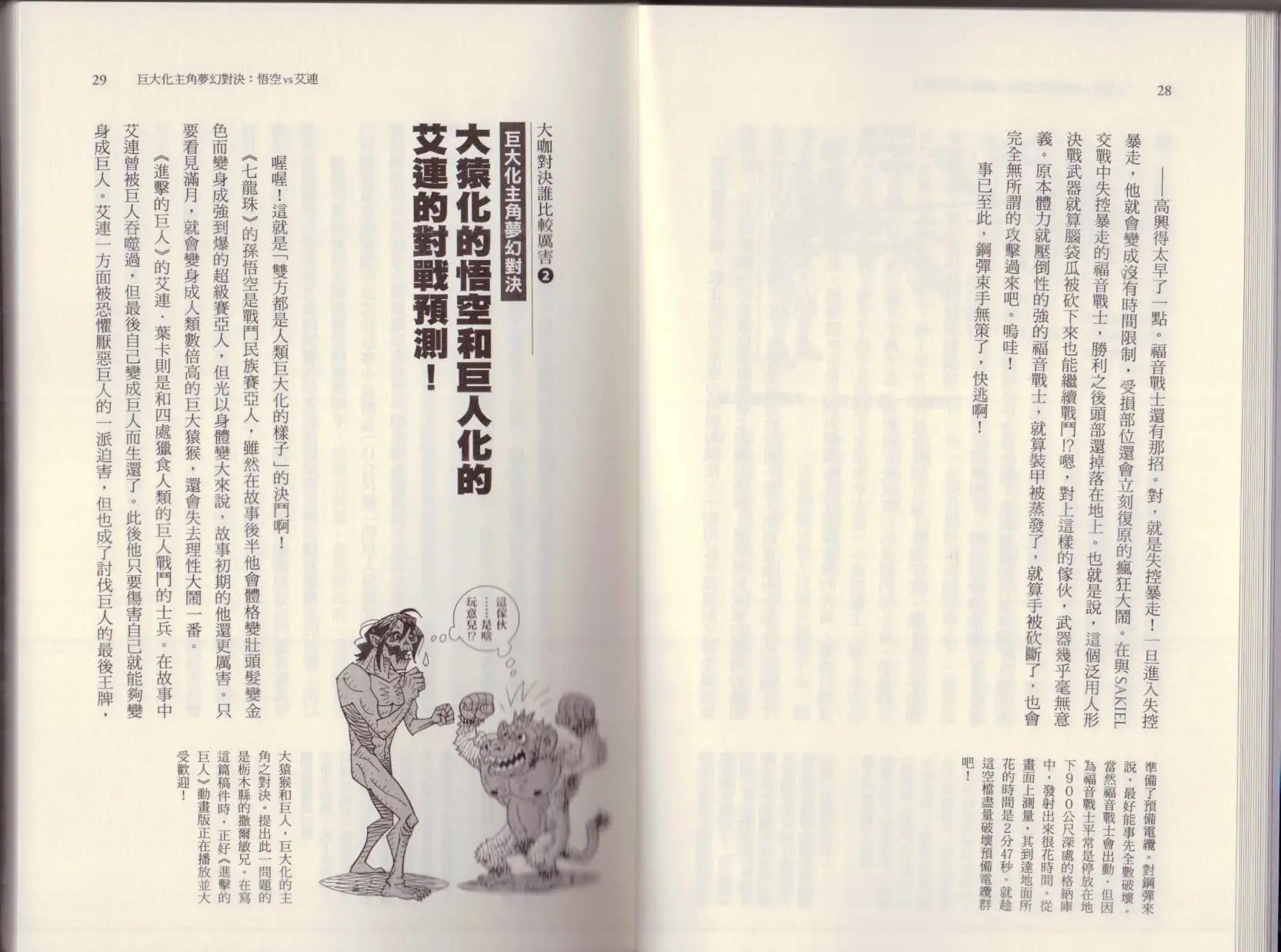 🍕空想科学读本 大咖对决谁比较厉害 第20页