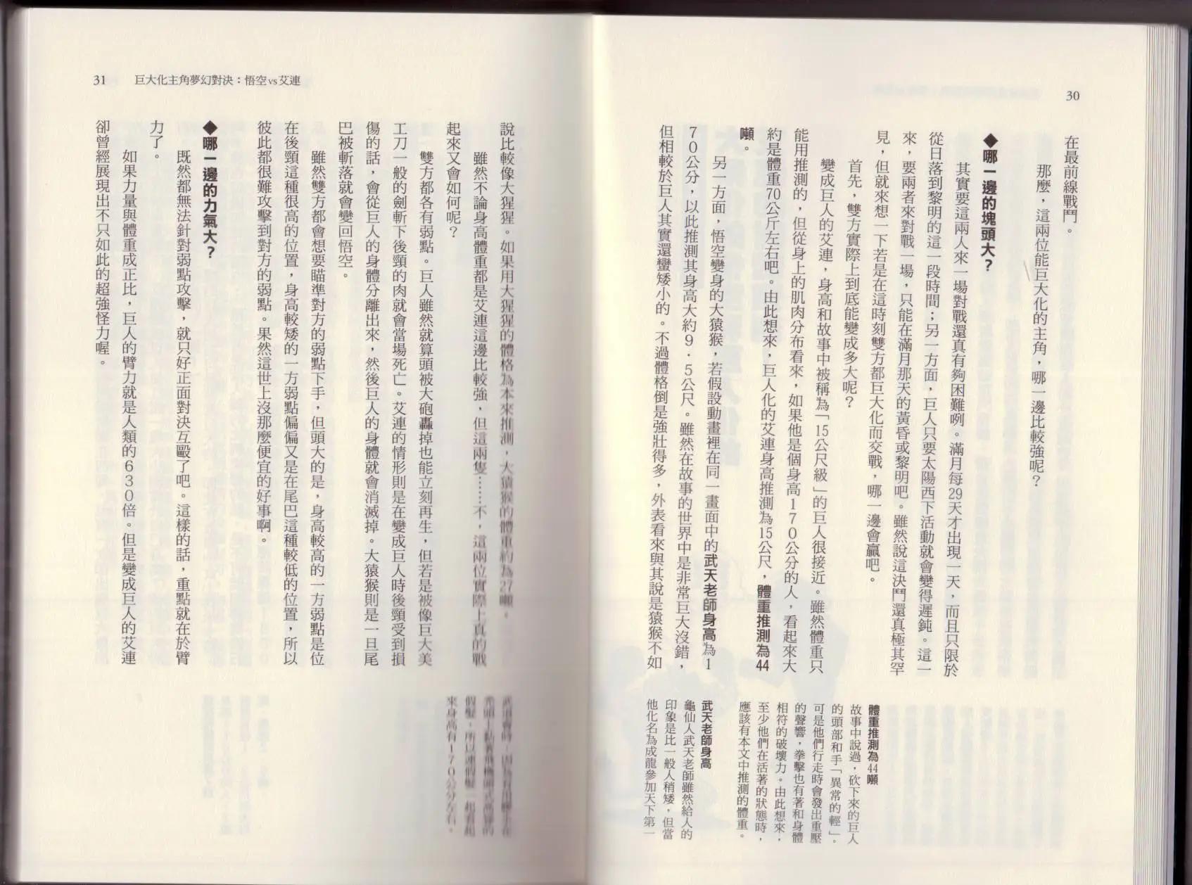 🍕空想科学读本 大咖对决谁比较厉害 第21页