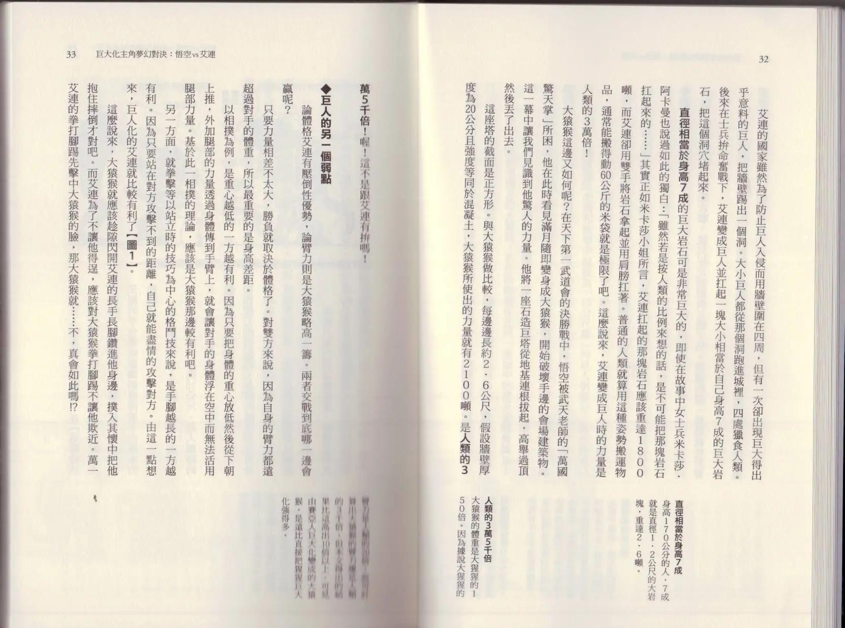 🍕空想科学读本 大咖对决谁比较厉害 第22页