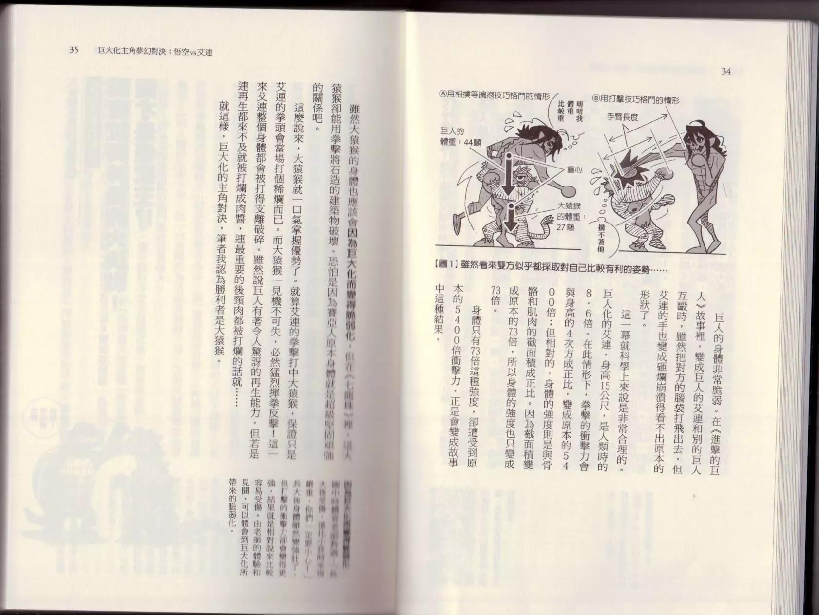🍕空想科学读本 大咖对决谁比较厉害 第23页