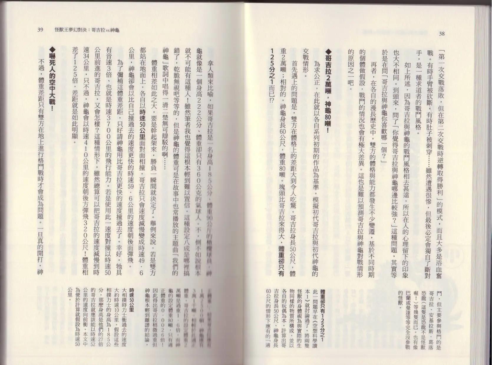 🍕空想科学读本 大咖对决谁比较厉害 第25页