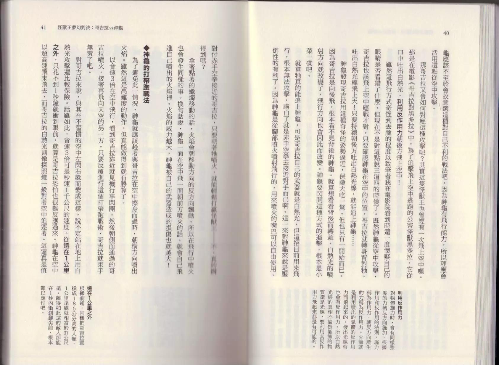 🍕空想科学读本 大咖对决谁比较厉害 第26页