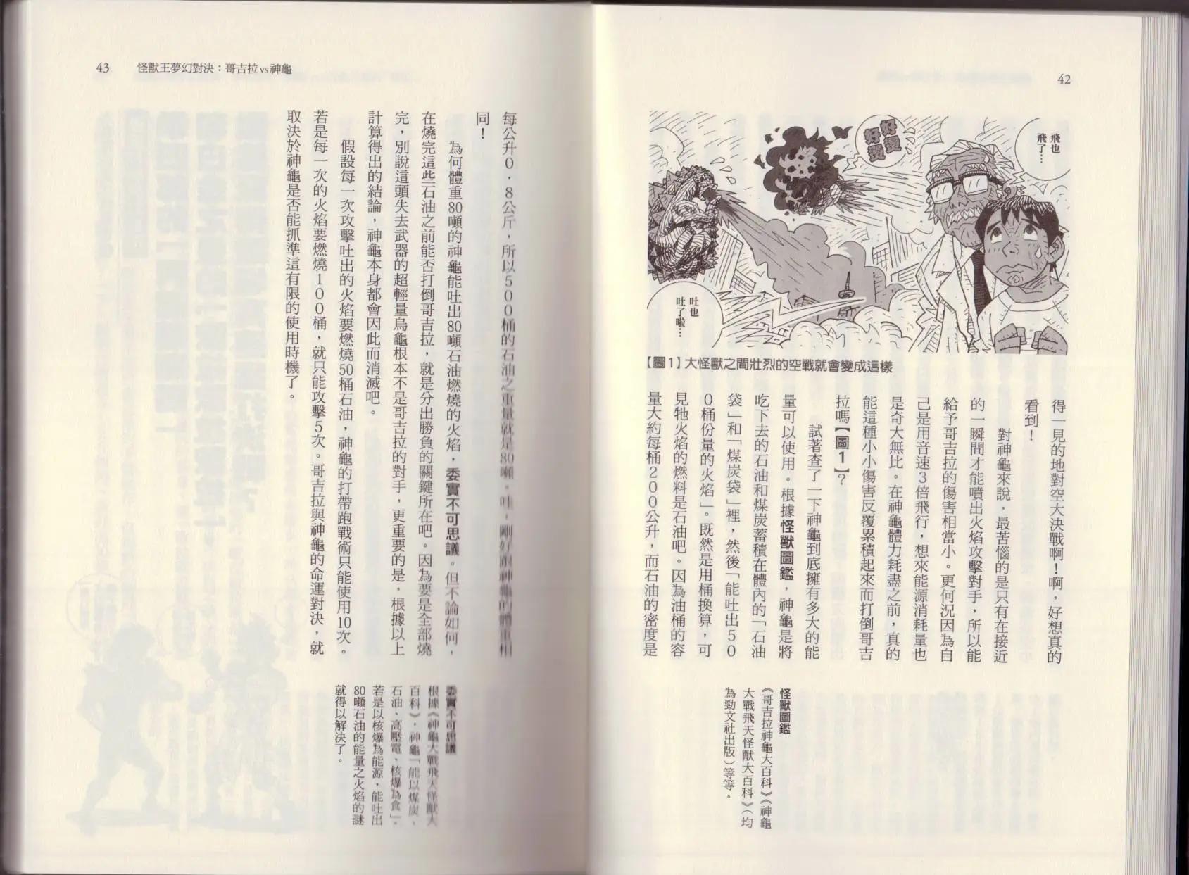 🍕空想科学读本 大咖对决谁比较厉害 第27页