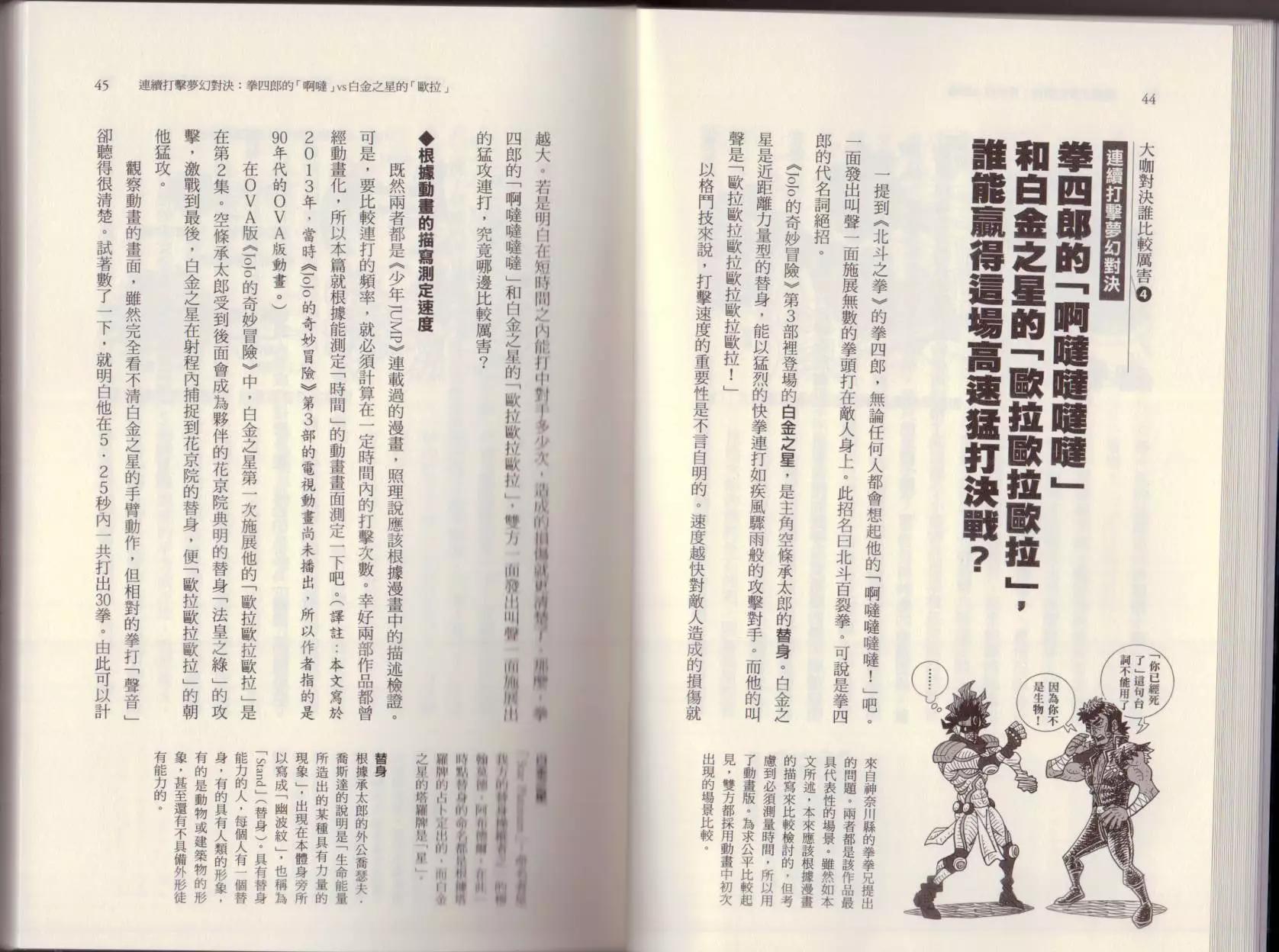 🍕空想科学读本 大咖对决谁比较厉害 第28页