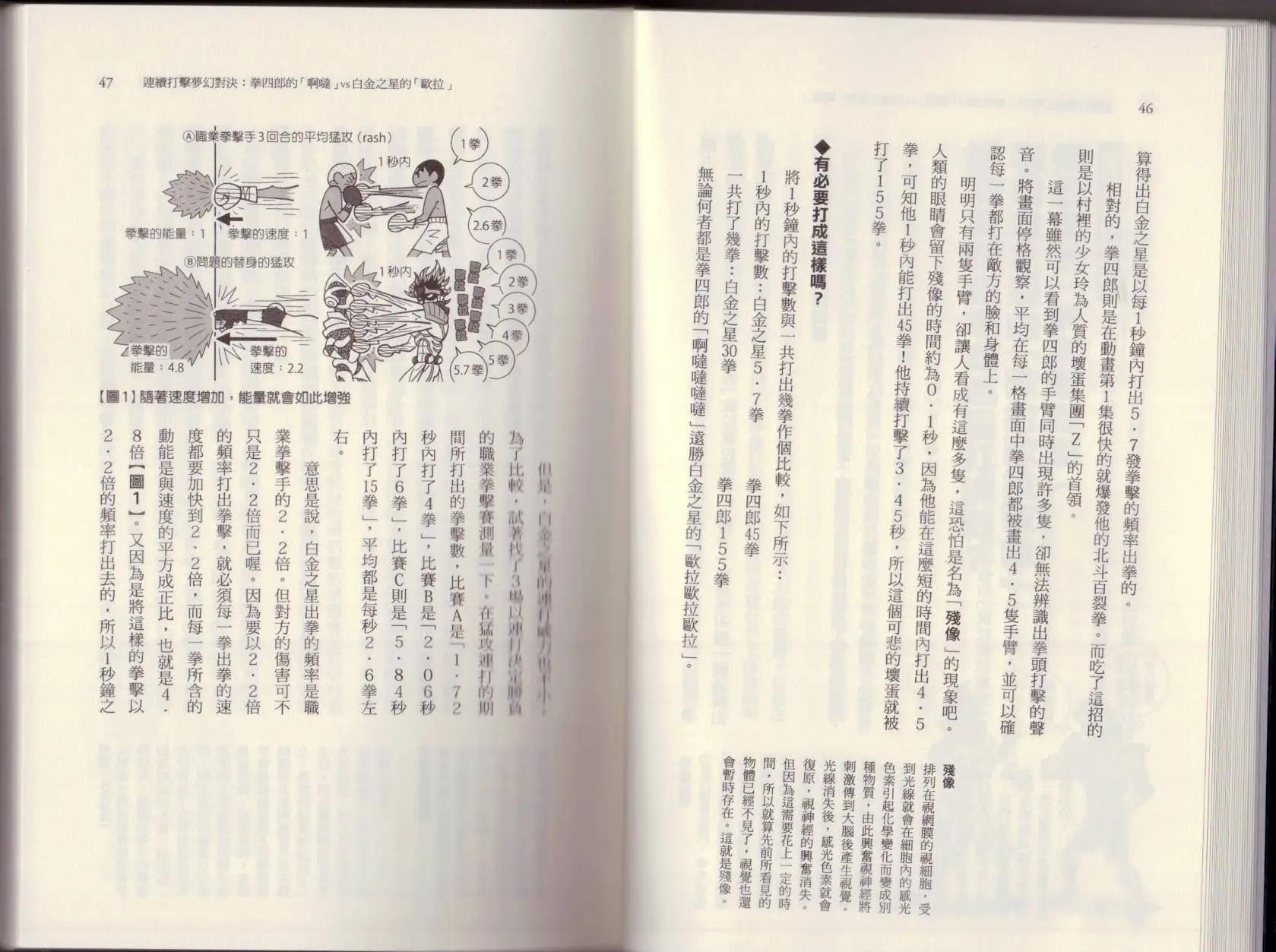 🍕空想科学读本 大咖对决谁比较厉害 第29页