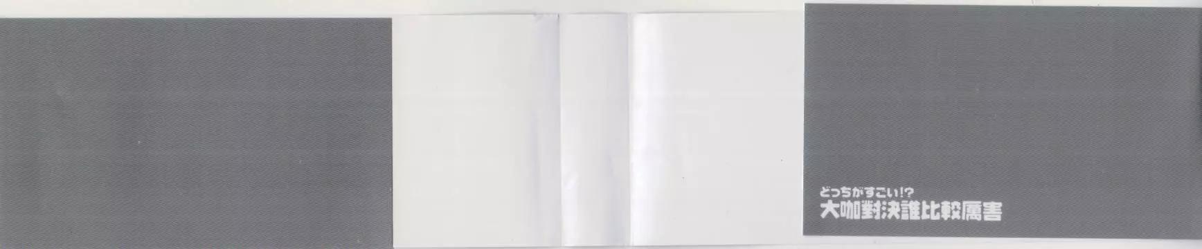 🍕空想科学读本 大咖对决谁比较厉害 第3页