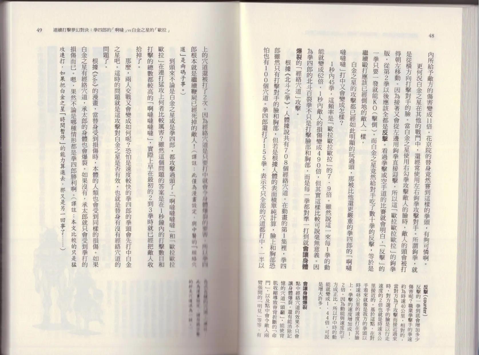 🍕空想科学读本 大咖对决谁比较厉害 第30页