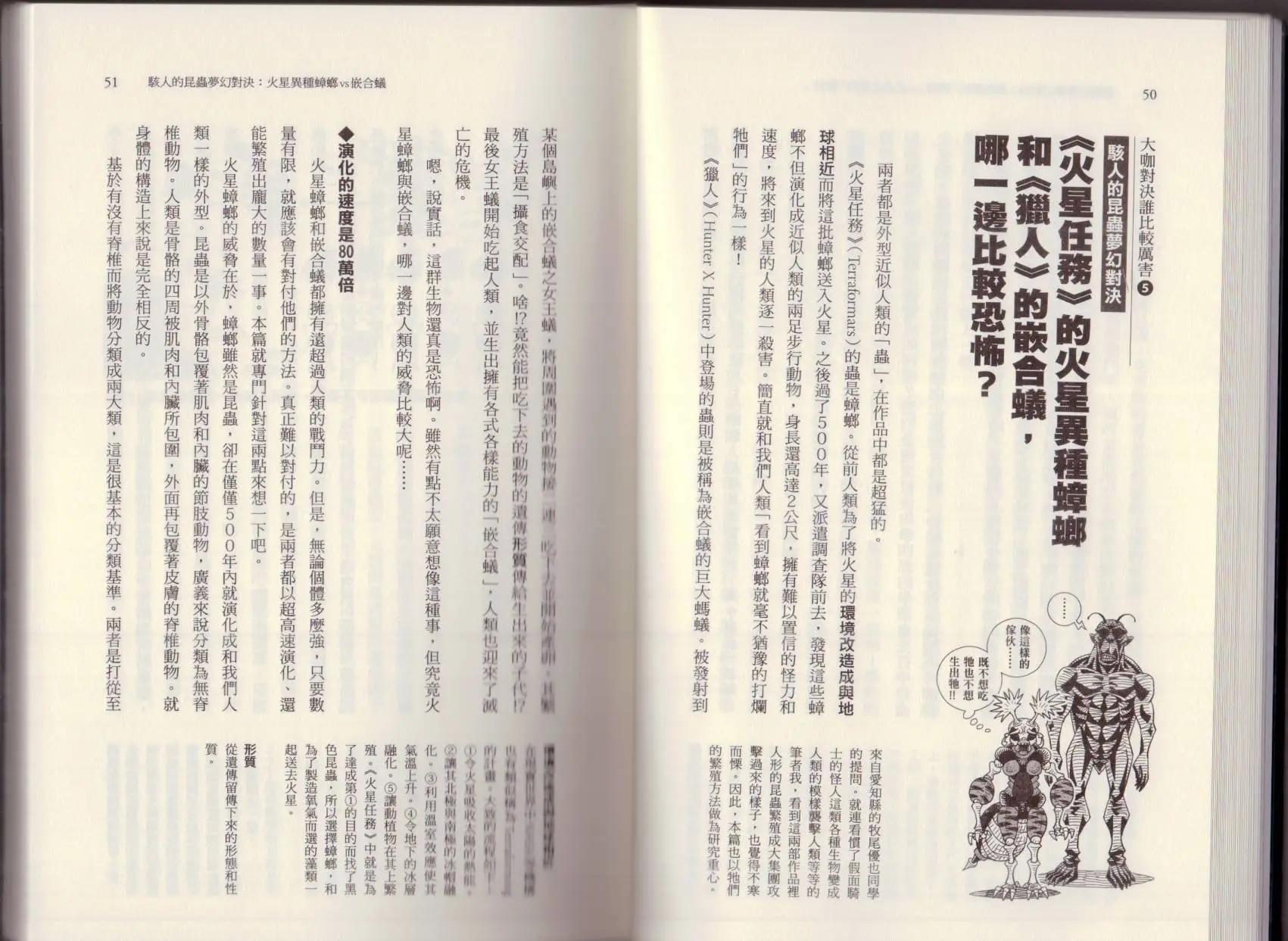 🍕空想科学读本 大咖对决谁比较厉害 第31页