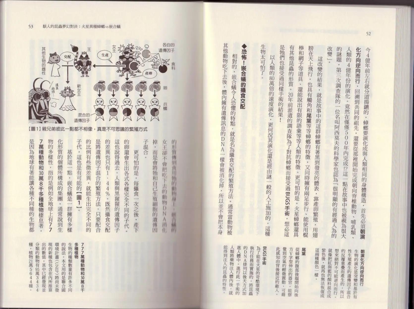 🍕空想科学读本 大咖对决谁比较厉害 第32页