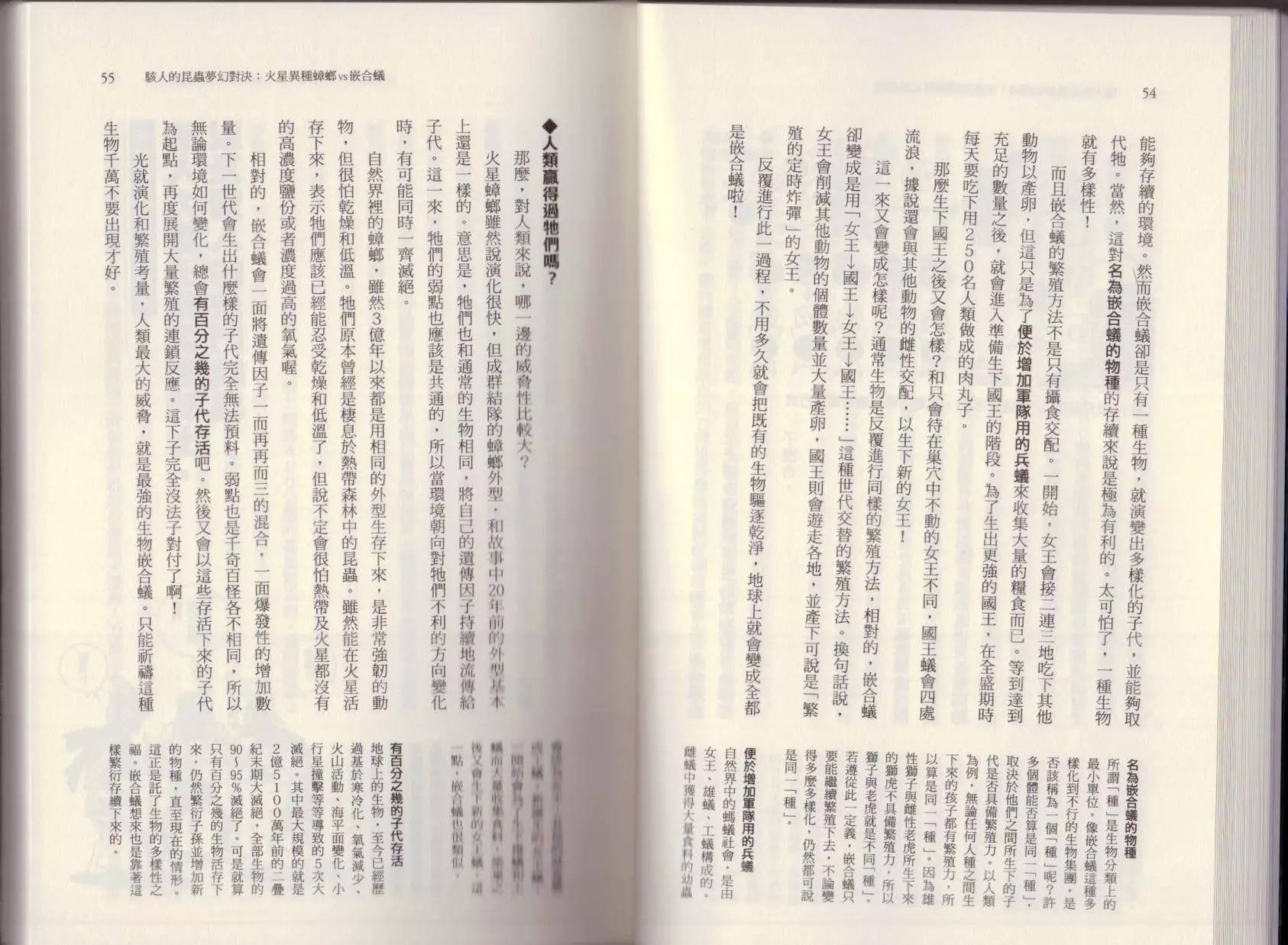 🍕空想科学读本 大咖对决谁比较厉害 第33页
