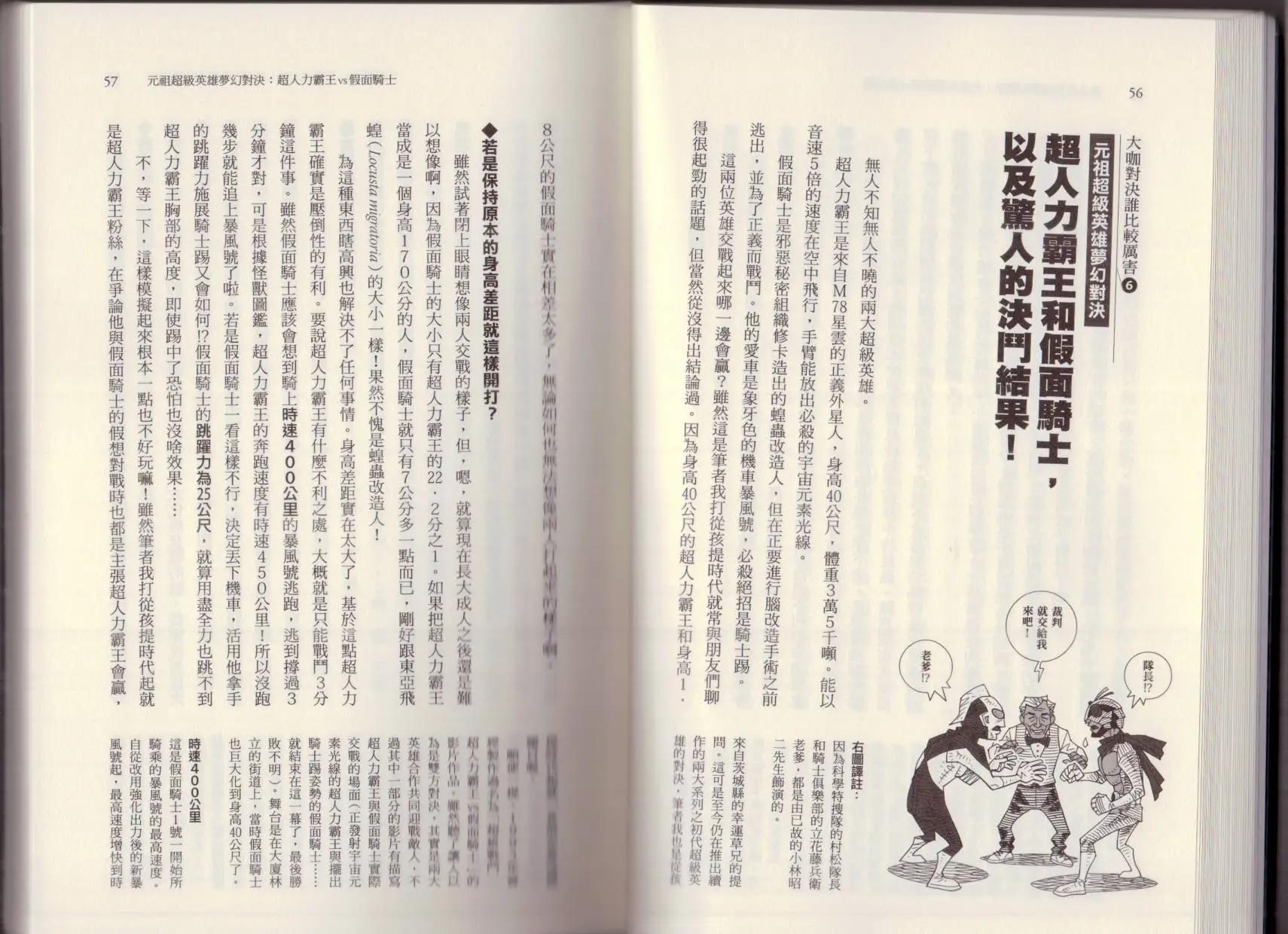 🍕空想科学读本 大咖对决谁比较厉害 第34页