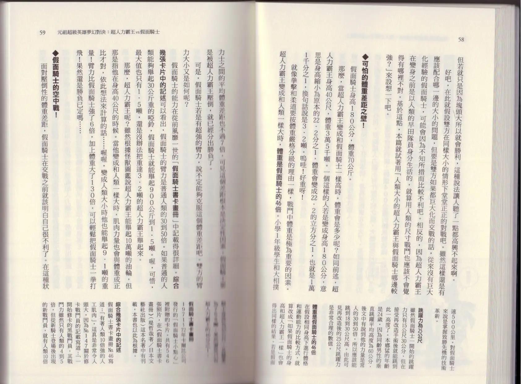🍕空想科学读本 大咖对决谁比较厉害 第35页