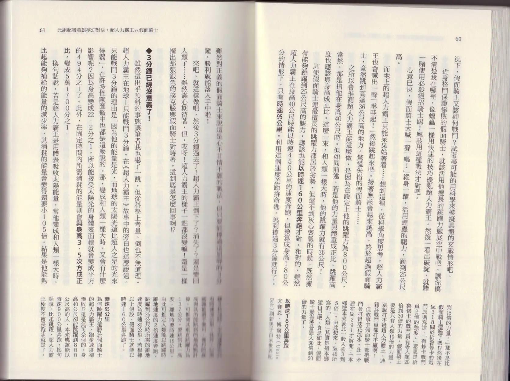 🍕空想科学读本 大咖对决谁比较厉害 第36页