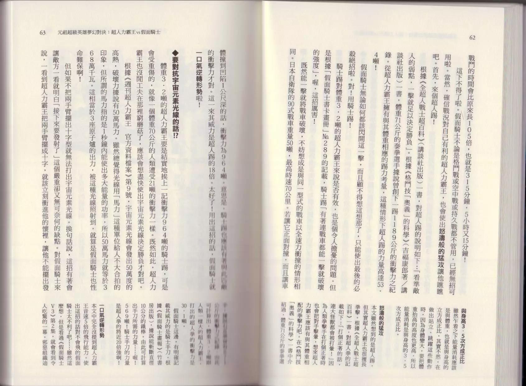 🍕空想科学读本 大咖对决谁比较厉害 第37页