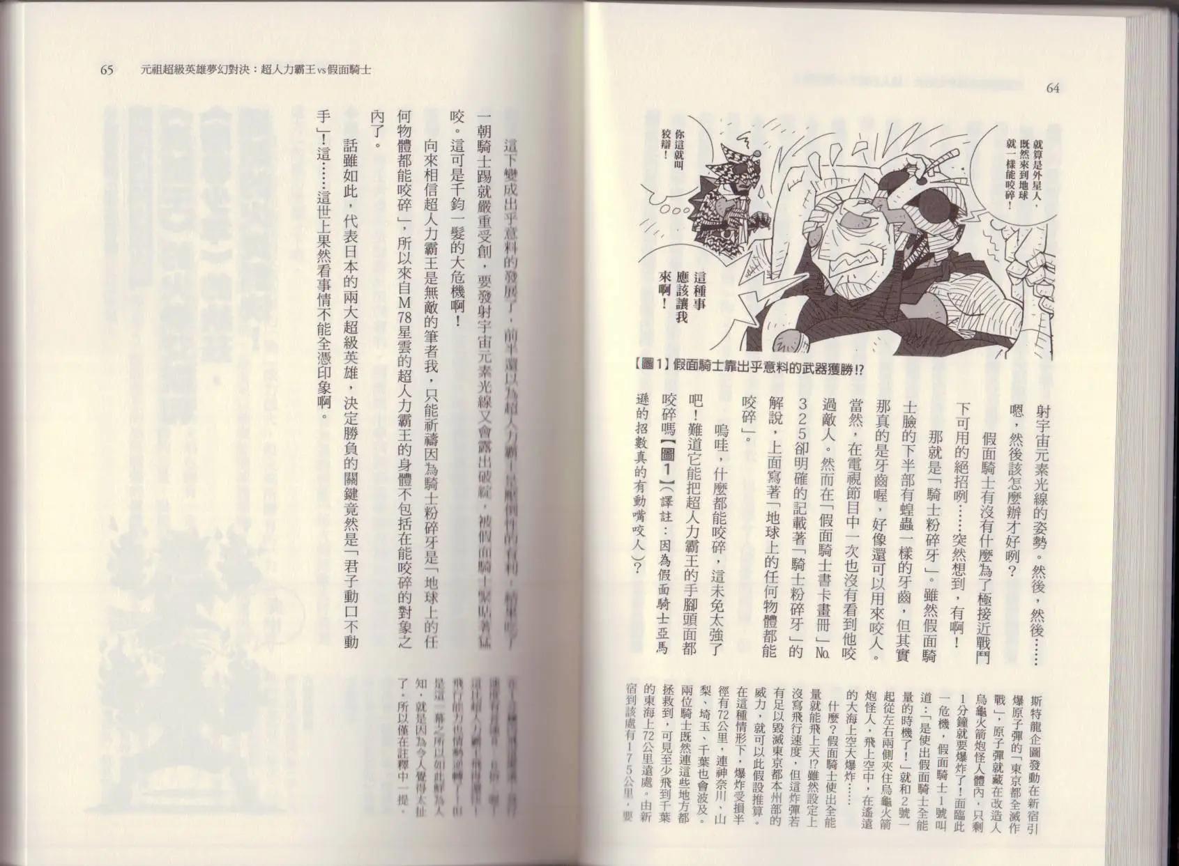 🍕空想科学读本 大咖对决谁比较厉害 第38页