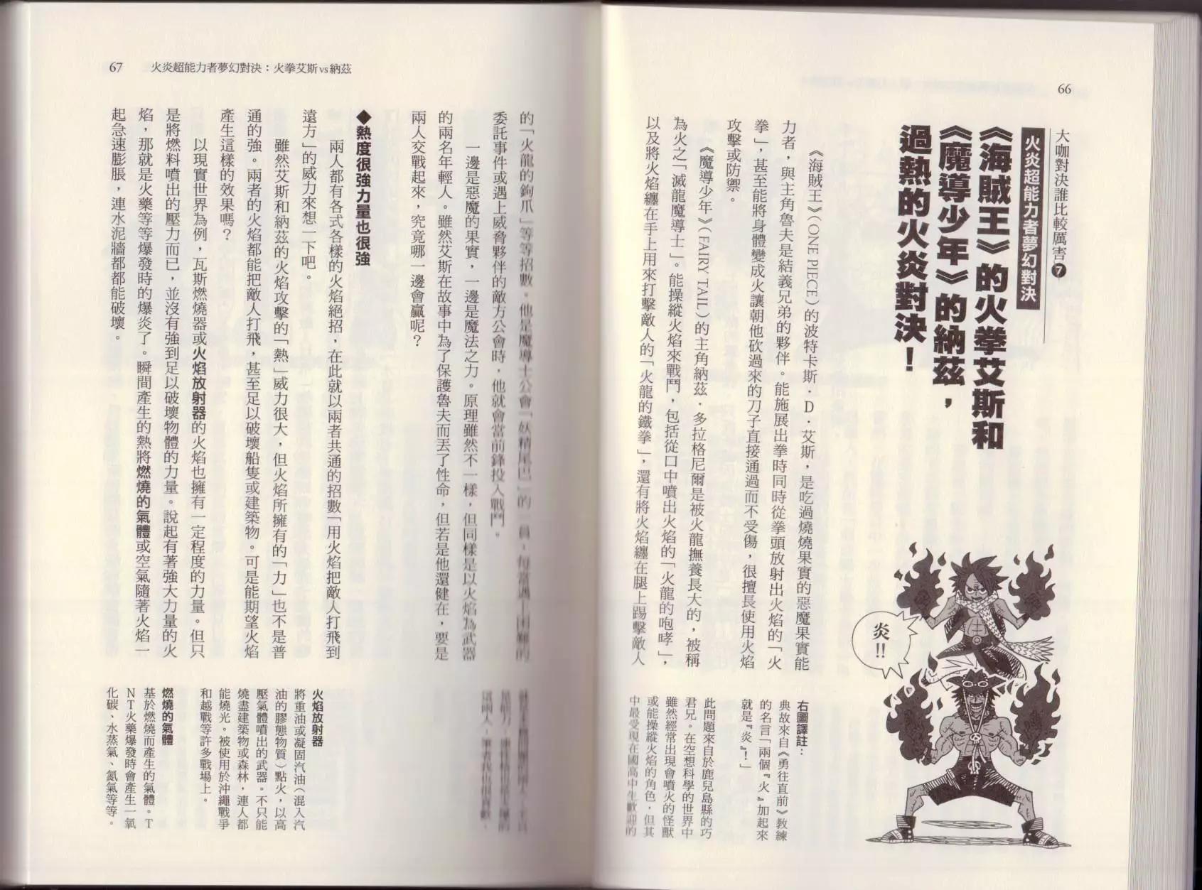🍕空想科学读本 大咖对决谁比较厉害 第39页