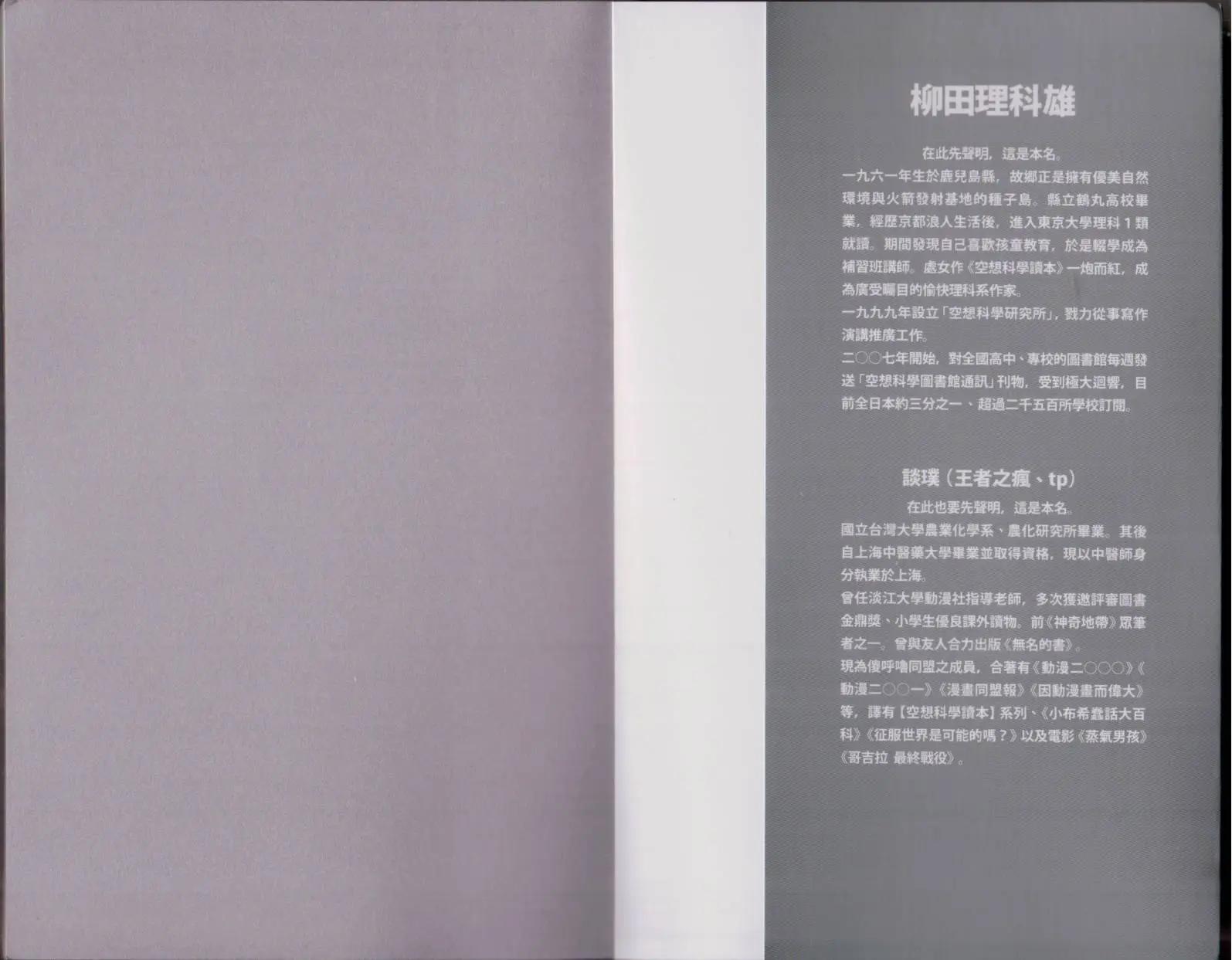 🍕空想科学读本 大咖对决谁比较厉害 第4页