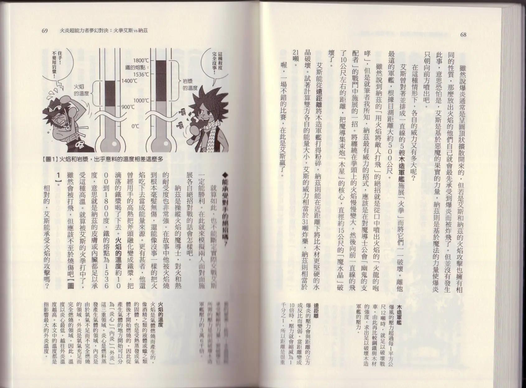 🍕空想科学读本 大咖对决谁比较厉害 第40页