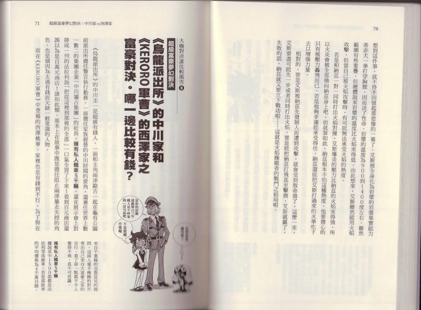 🍕空想科学读本 大咖对决谁比较厉害 第41页