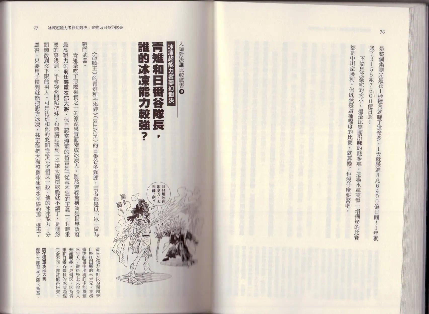 🍕空想科学读本 大咖对决谁比较厉害 第44页