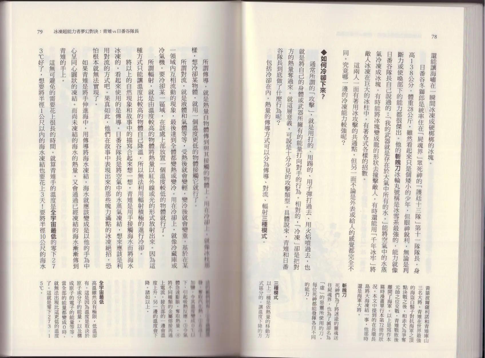 🍕空想科学读本 大咖对决谁比较厉害 第45页