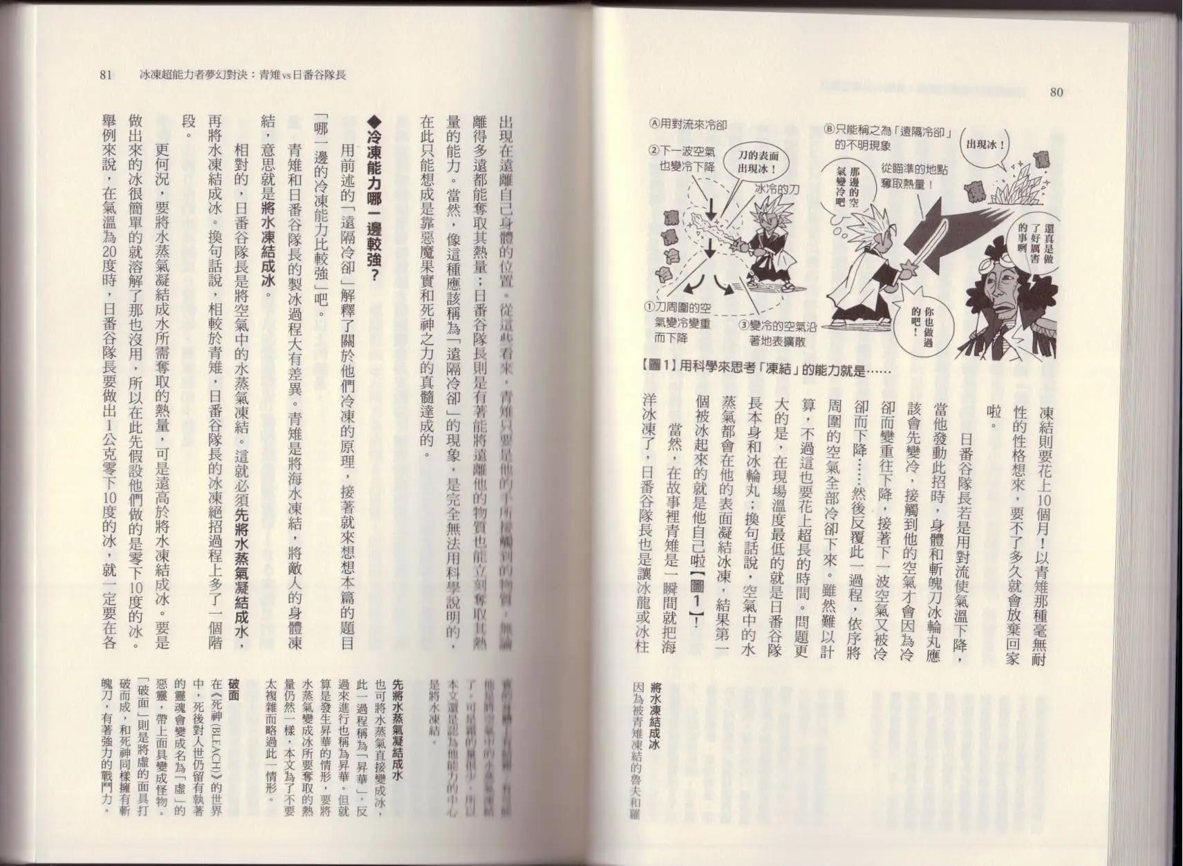 🍕空想科学读本 大咖对决谁比较厉害 第46页