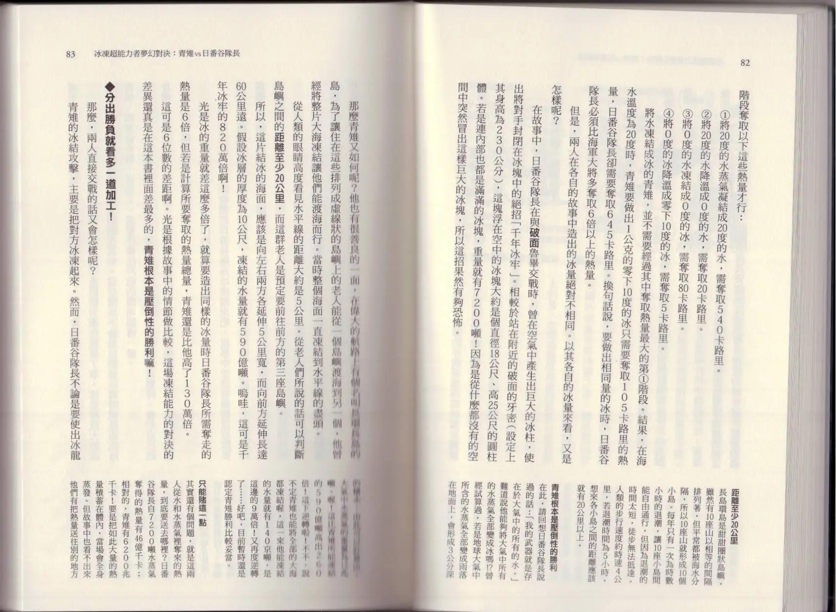 🍕空想科学读本 大咖对决谁比较厉害 第47页