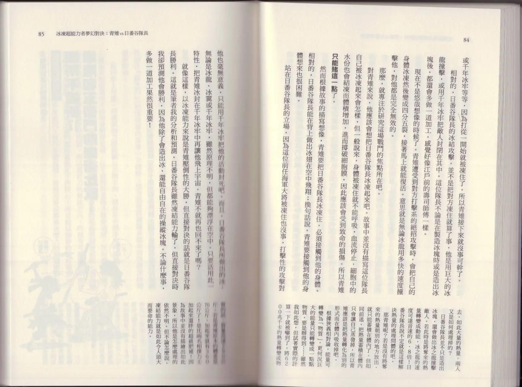 🍕空想科学读本 大咖对决谁比较厉害 第48页