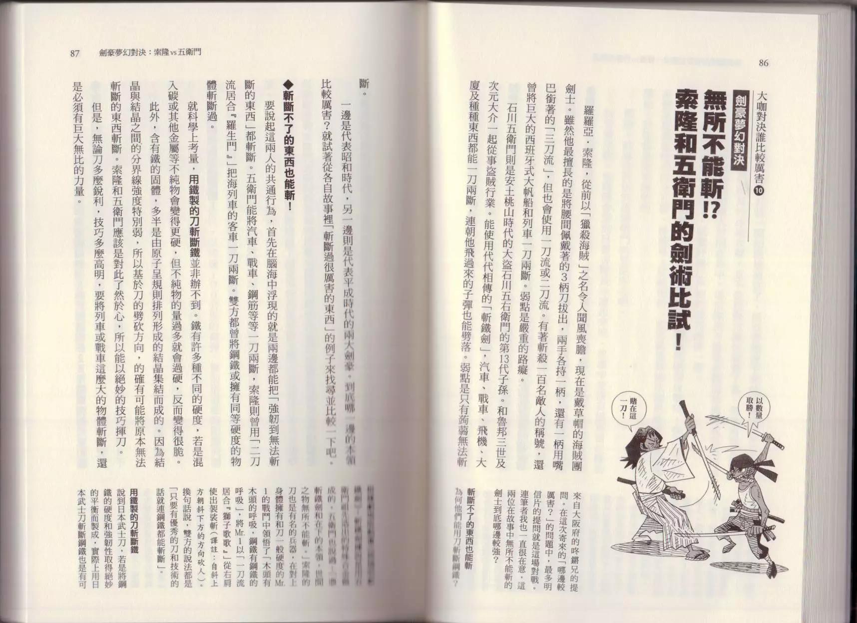 🍕空想科学读本 大咖对决谁比较厉害 第49页