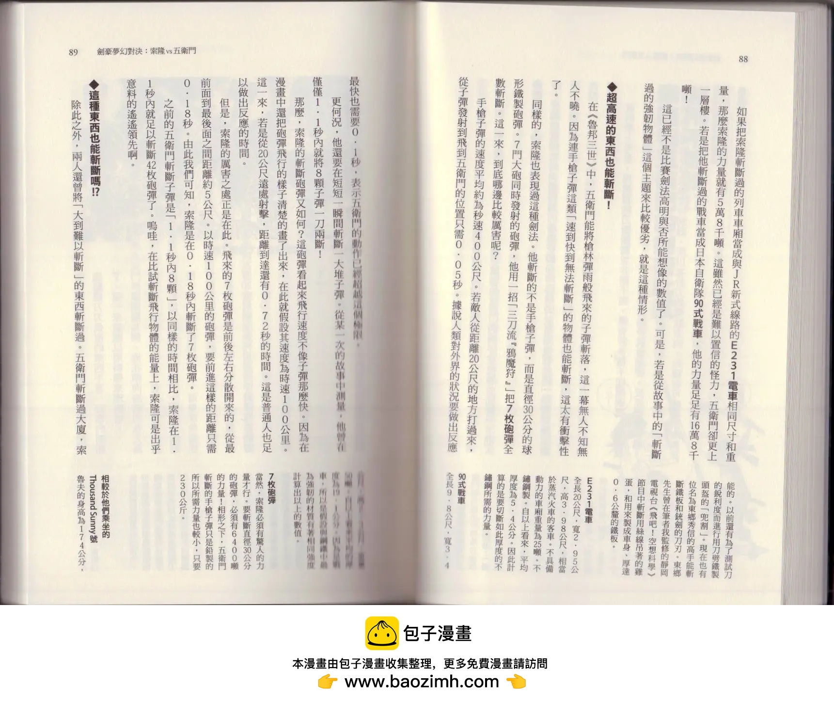 🍕空想科学读本 大咖对决谁比较厉害 第50页