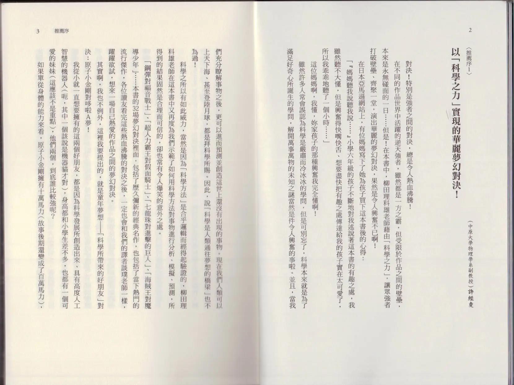 🍕空想科学读本 大咖对决谁比较厉害 第7页