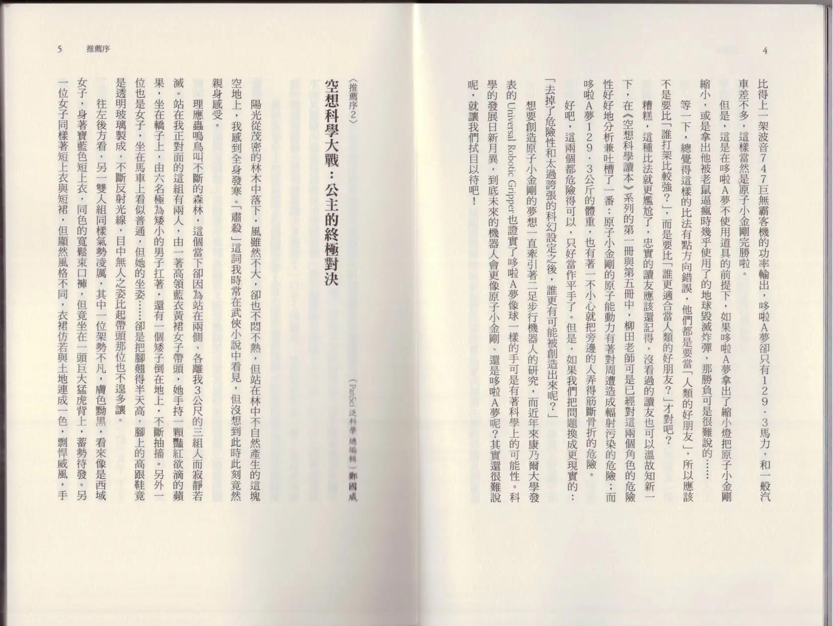 🍕空想科学读本 大咖对决谁比较厉害 第8页