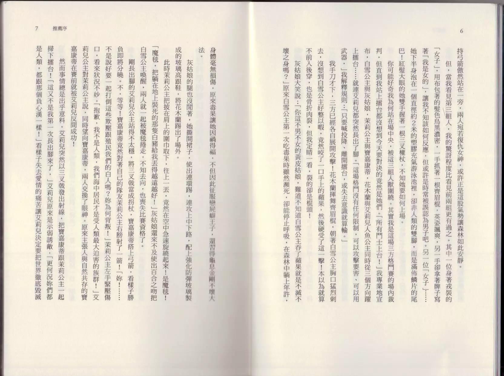 🍕空想科学读本 大咖对决谁比较厉害 第9页