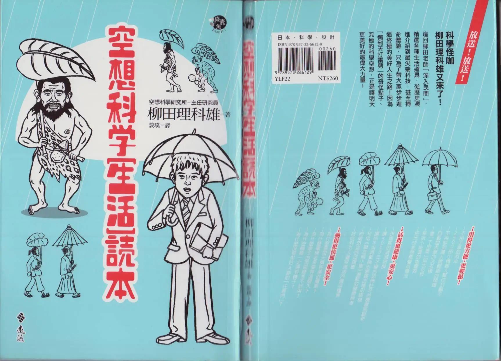 🍕空想科学读本 空想科学生活读本 第1页