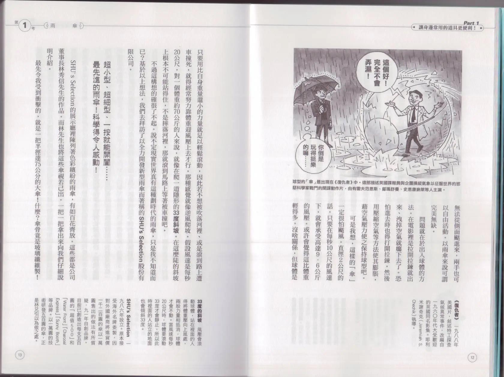 🍕空想科学读本 空想科学生活读本 第10页