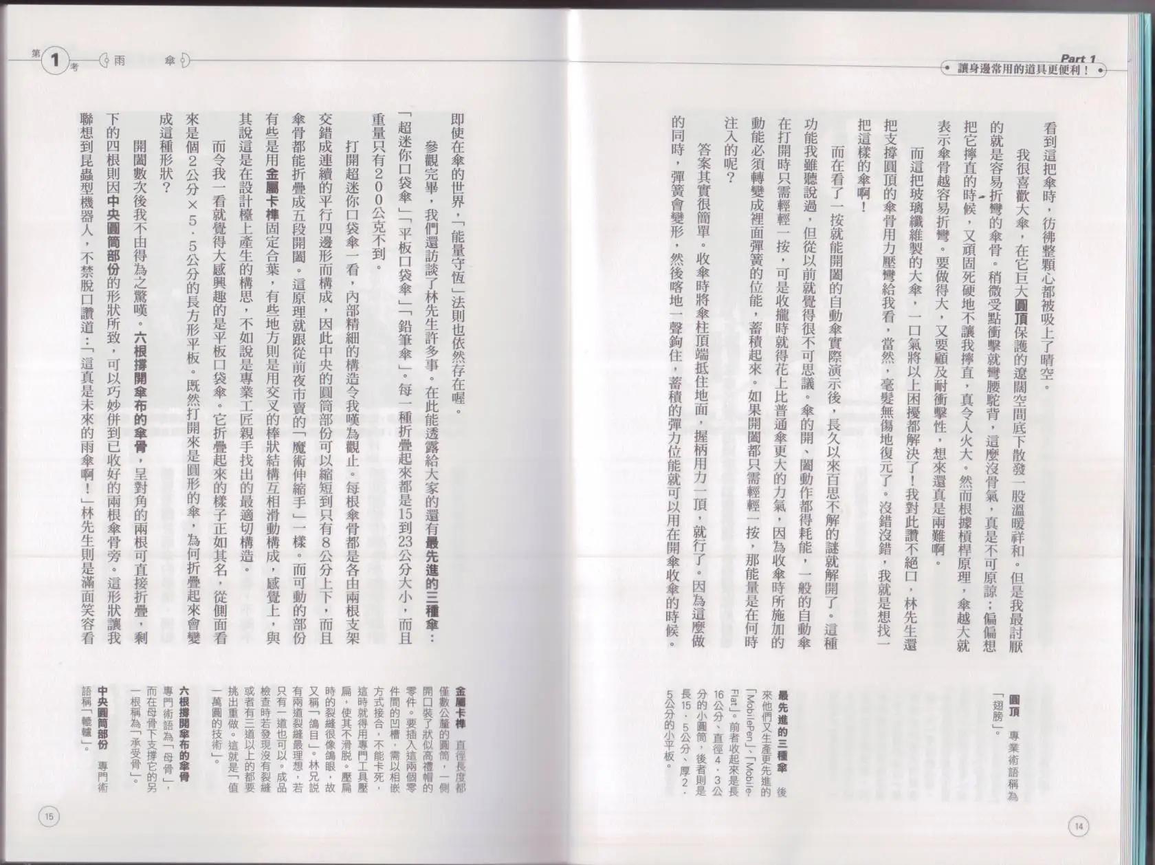 🍕空想科学读本 空想科学生活读本 第11页