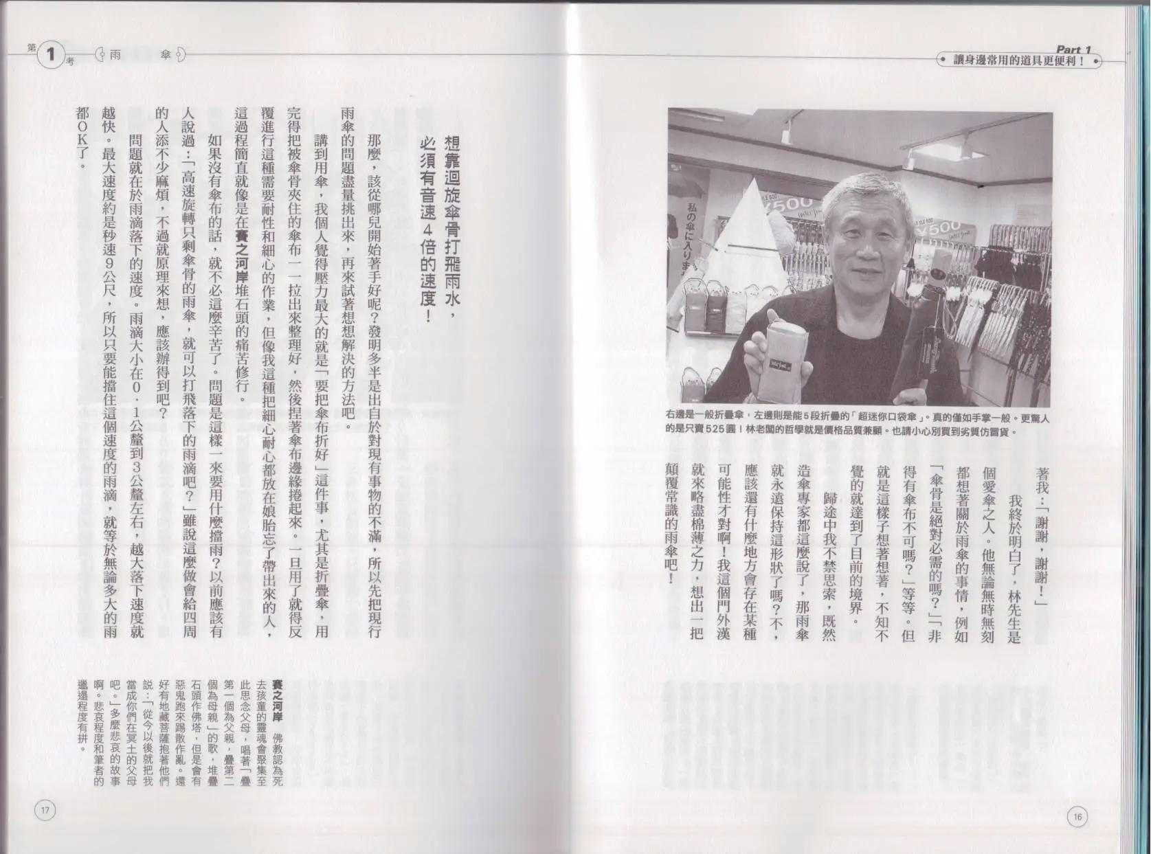🍕空想科学读本 空想科学生活读本 第12页