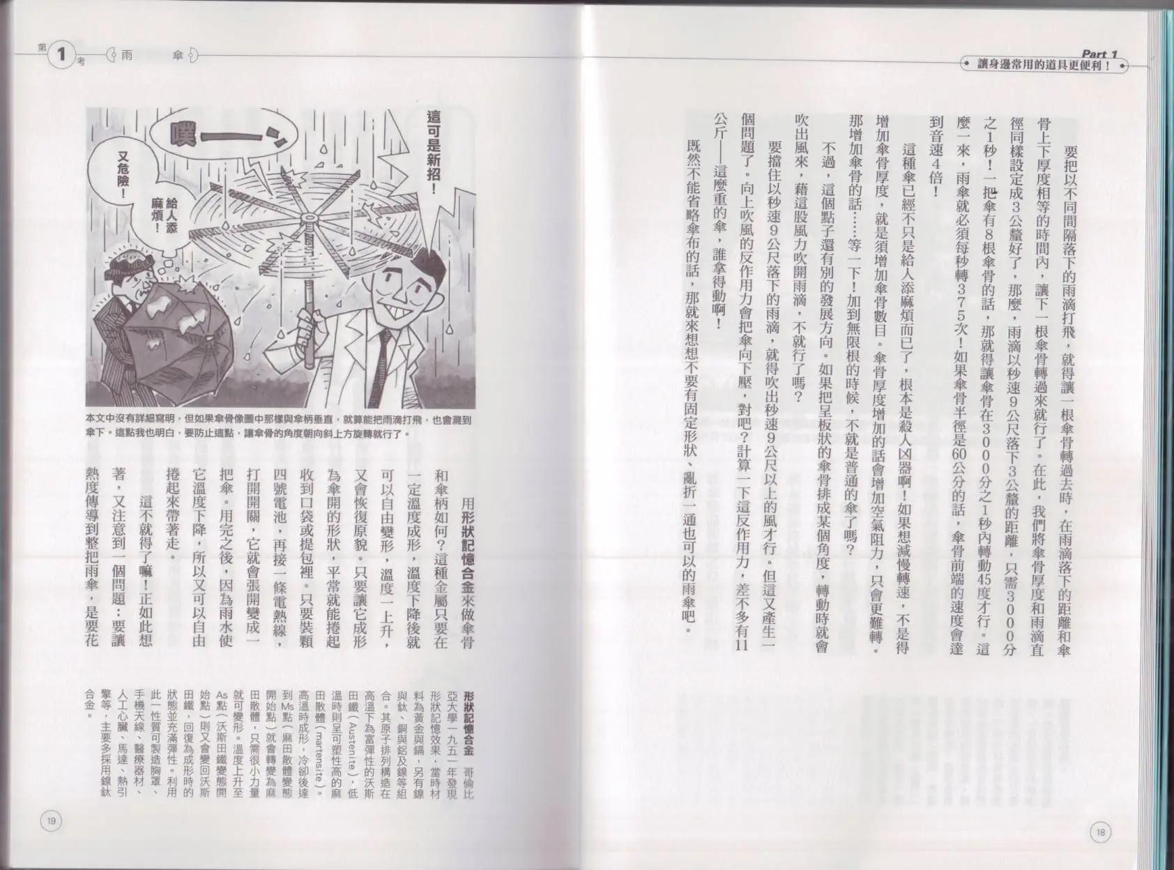 🍕空想科学读本 空想科学生活读本 第13页